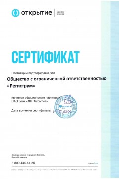 Сертификат банк Открытие