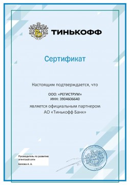 Сертификат АО «Тинькофф Банк»