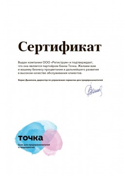 Сертификат банка Точка