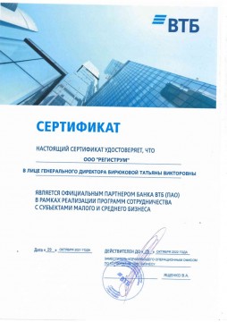 Сертификат ПАО ВТБ