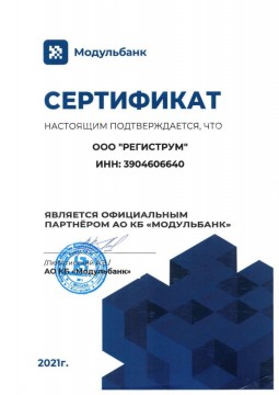Сертификат АО КБ Модульбанк
